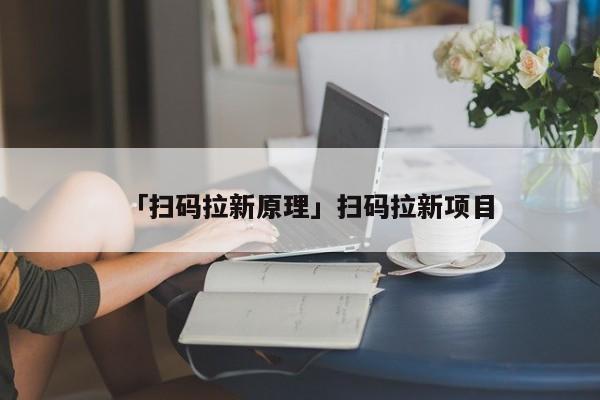 扫码知识竞答怎么做_扫码学新知识_扫一扫知识解答